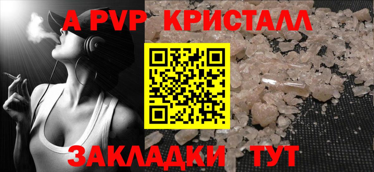 A PVP Crystall Сердобск