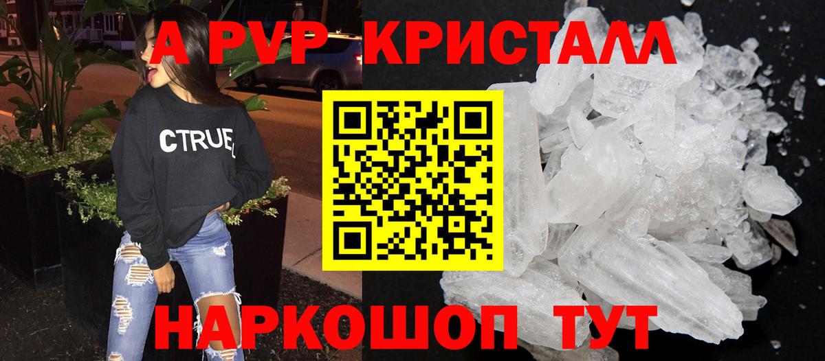 A PVP Соль  Alpha-PVP СК КРИС  Alfa_PVP крисы CK  Сердобск 