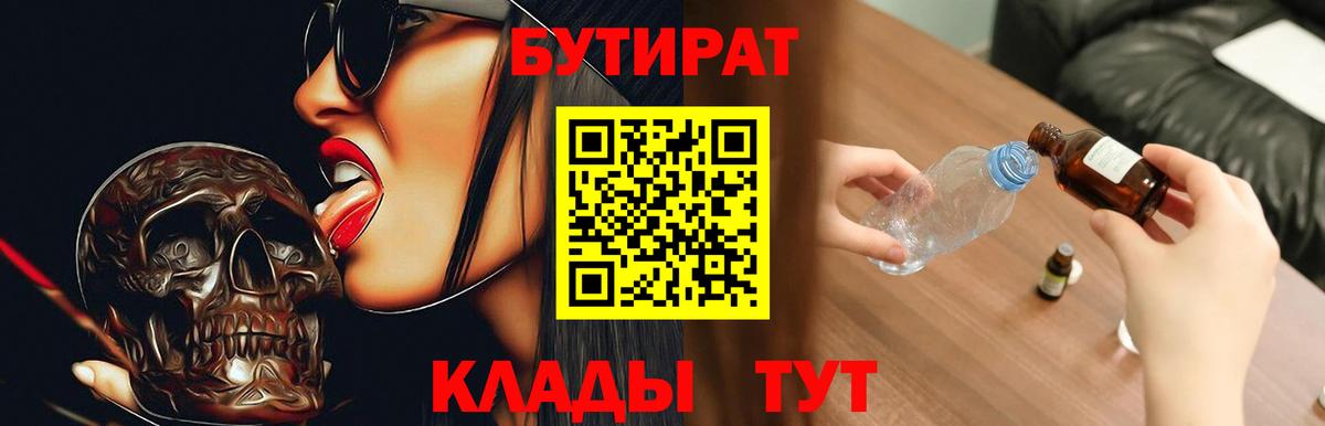 Бутират бутандиол  Вход с VPN  Сердобск 