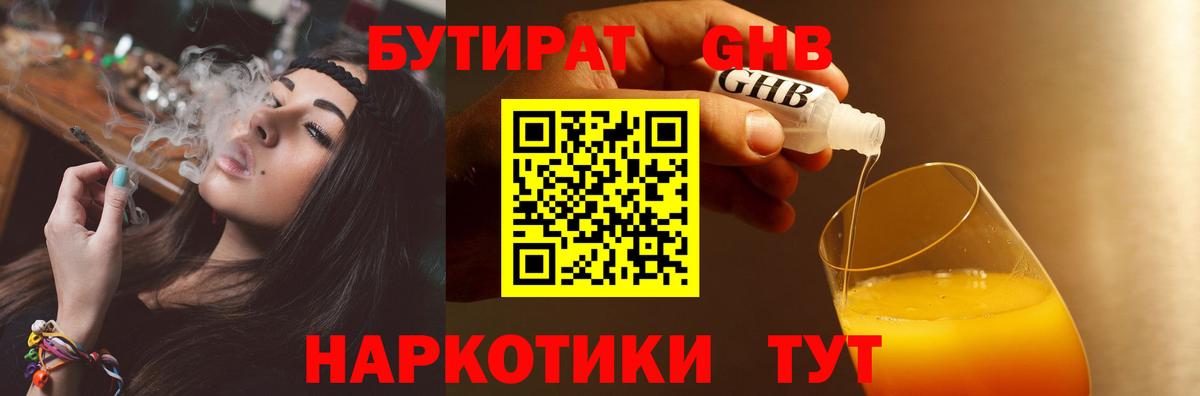 БУТИРАТ  Сердобск  Бутират BDO 33% 