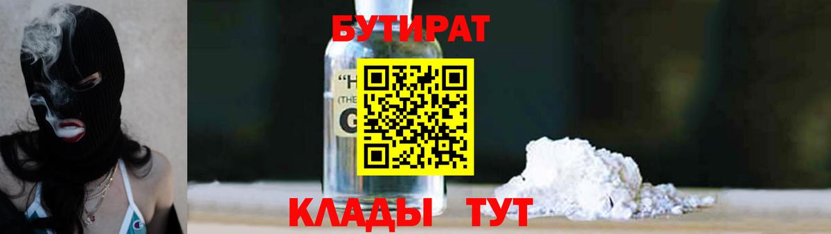 Бутират BDO 33% Сердобск