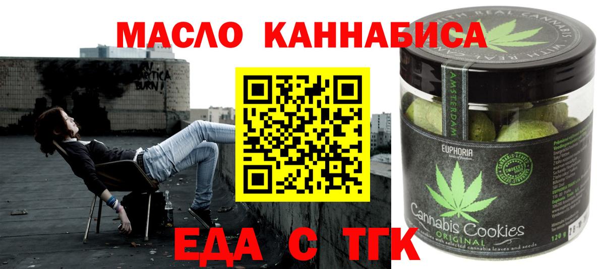 Печенье с ТГК марихуана  Вход с VPN  Сердобск 