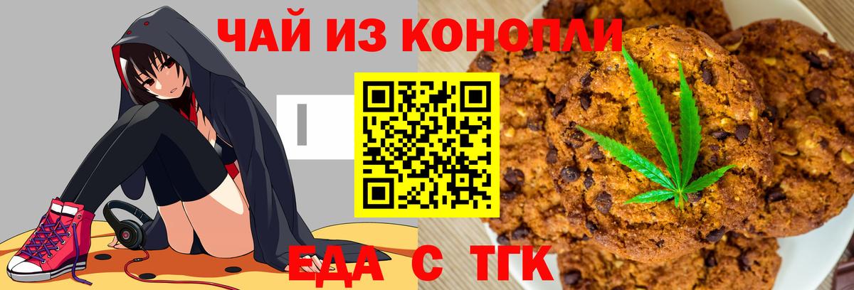 Еда ТГК конопля Сердобск