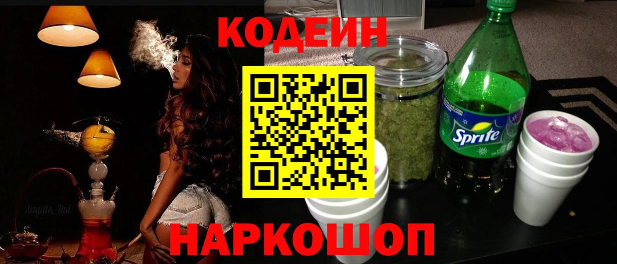 Codein Purple Drank Сердобск