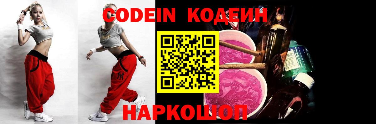 Codein Purple Drank  Сердобск  Кодеин Purple Drank 