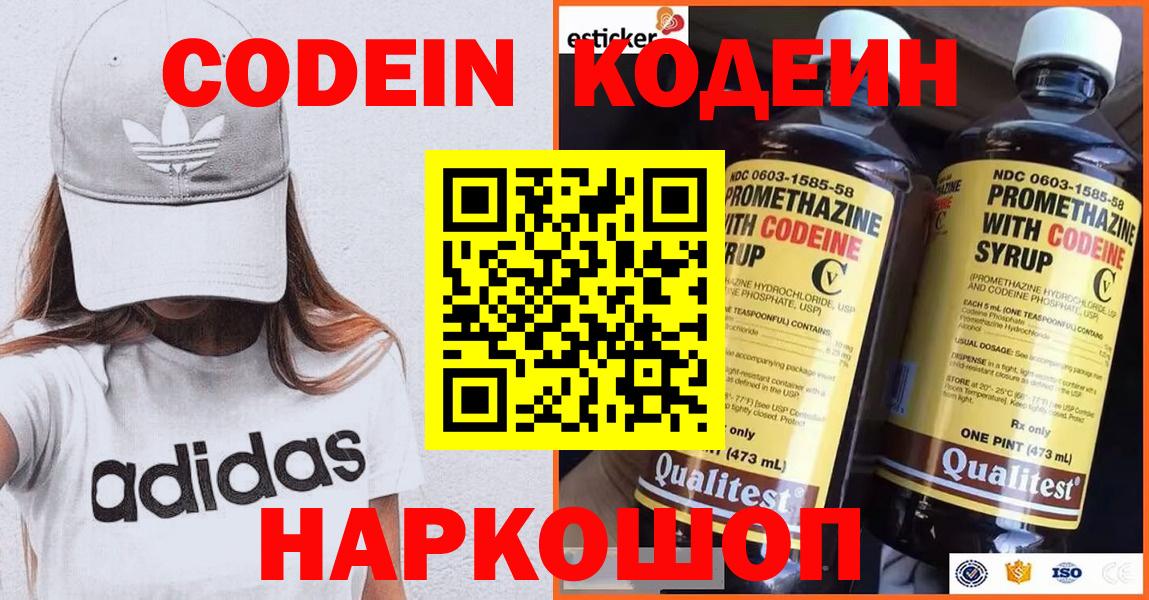 Сердобск  Codein Purple Drank  Вход с VPN 