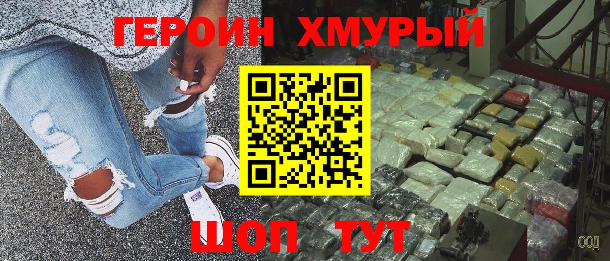 Героин VHQ Сердобск