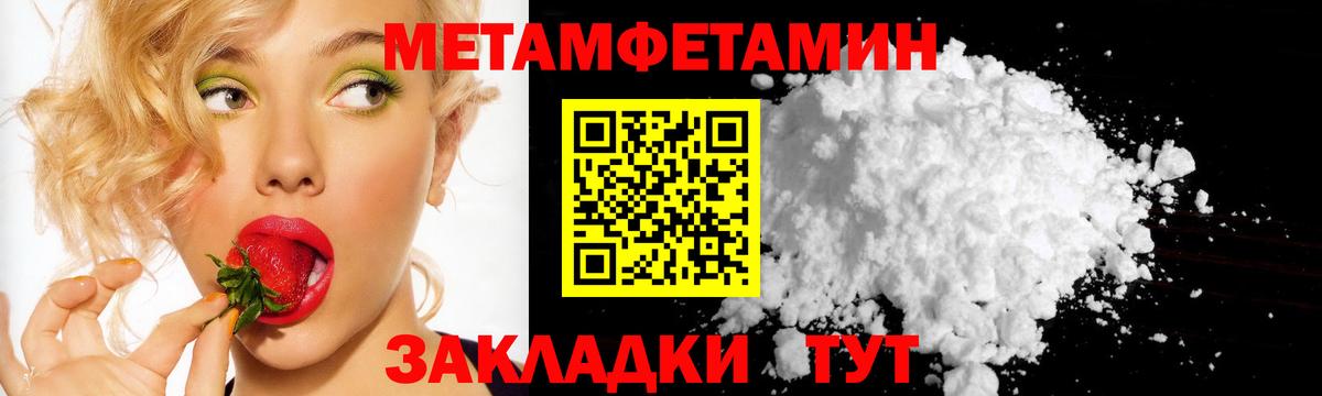 Метамфетамин мет  Сердобск  МЕТАМФЕТАМИН  Метамфетамин мет 